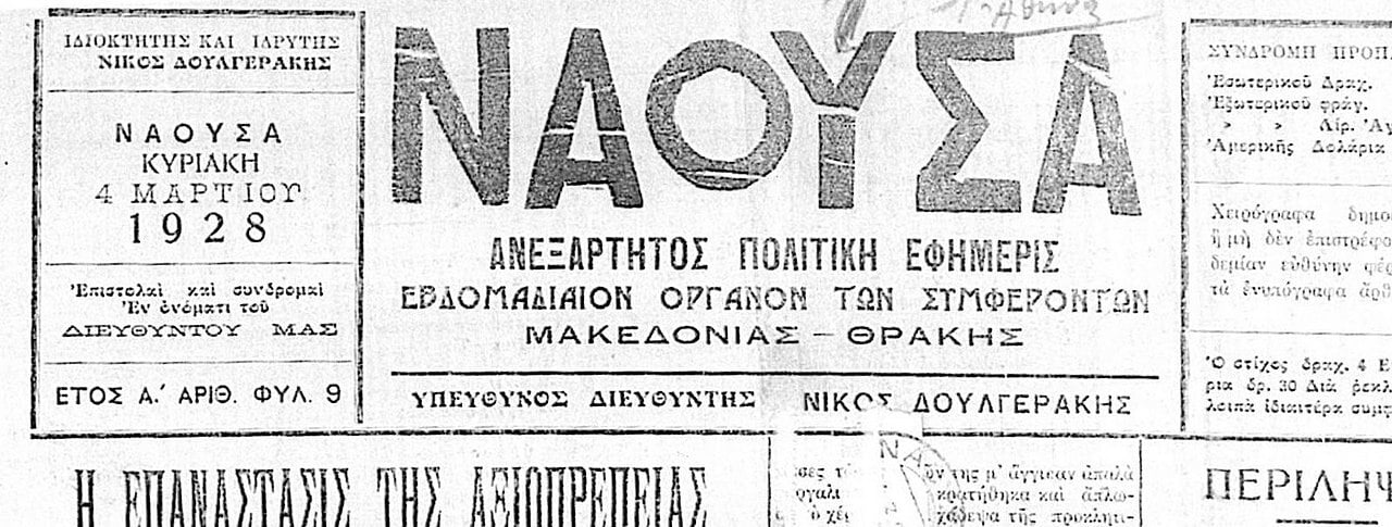 Naoussa_Newspaper_1928
