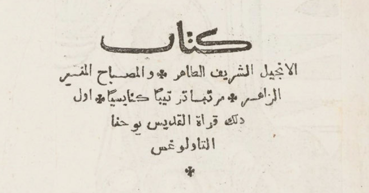 Printed Arabic Script Example Can AI read the Arabic script?